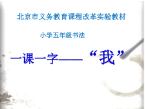北师大版书法五年级下册《第6课 戈字旁》PPT课件4