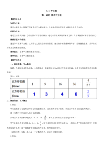 6.1.1《算数平方根》教学设计2-七年级下册数学人教版