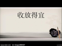 北师大版书法五年级下册《第11课 收放得宜》PPT课件2