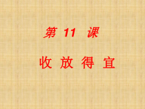北师大版书法五年级下册《第11课 收放得宜》PPT课件3