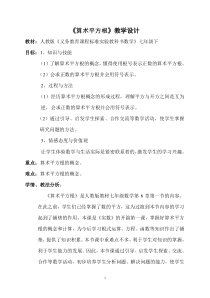 6.1.1《算数平方根》教学设计3-七年级下册数学人教版