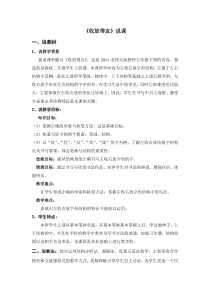 北师大版书法五年级下册《第11课 收放得宜》说课稿2