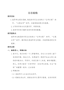 北师大版书法六年级上册《第11课 左宽右窄》教学设计1