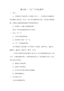 北师大版书法六年级上册《第1课 横与竖》教学设计3