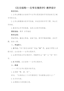 北师大版书法六年级上册《第12课 左窄右宽》教学设计1