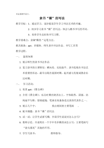 北师大版书法六年级上册《第1课 横与竖》教学设计4