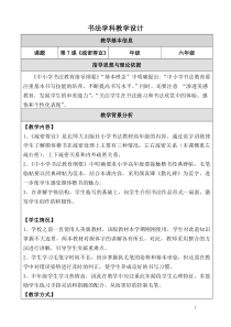 北师大版书法六年级上册《第7课 疏密得宜》教学设计1
