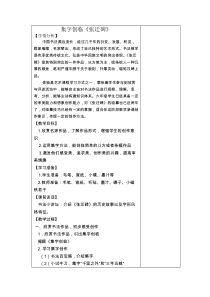 北师大版书法六年级上册《第8课 集字练习》教学设计1