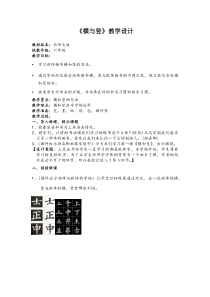 北师大版书法六年级上册《第1课 横与竖》教学设计1