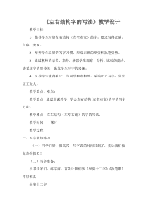 北师大版书法六年级上册《第12课 左窄右宽》教学设计2