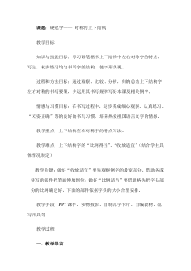 北师大版书法六年级上册《第15课 上下等匀》教学设计1