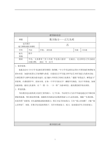 北师大版书法六年级下册《第8课 集字练习》教学设计2
