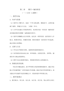 北师大版书法六年级下册《第1课 左小右大》教学设计1