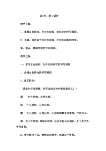 北师大版书法六年级下册《第4课 左中右结构》教学设计1