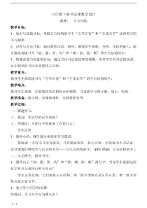 北师大版书法六年级下册《第1课 左小右大》教学设计2