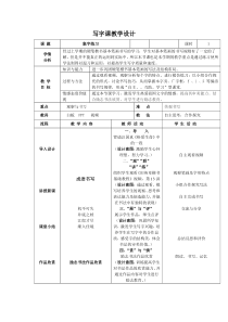北师大版书法六年级下册《第8课 集字练习》教学设计1