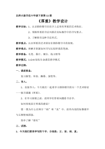 北师大版书法六年级下册《第11课 厚重》教学设计1