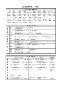 北师大版书法六年级下册《第9课 平正》教学设计2