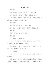 北师大版书法六年级下册《第11课 厚重》教学设计3