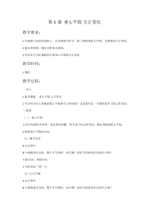 北师大版书法六年级下册《第10课 方整》教学设计1
