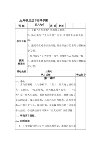 北师大版书法六年级下册《第16课 集字练习》教学设计2