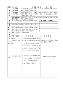 北师大版书法六年级下册《第16课 集字练习》教学设计1