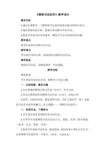 北师大版书法六年级下册《第16课 集字练习》教学设计3