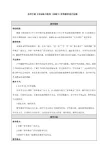 北师大版书法六年级下册《第16课 集字练习》教学设计4