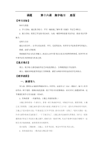 北师大版书法六年级下册《第16课 集字练习》教学设计5