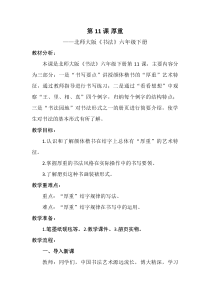 北师大版书法六年级下册《第11课 厚重》教学设计2