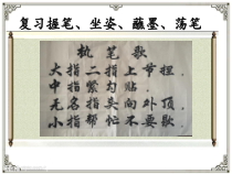北师大版书法六年级下册《第11课 厚重》PPT课件1