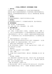 小学美术【苏少版】一年级上册《第八课 拼拼插插》教学设计1