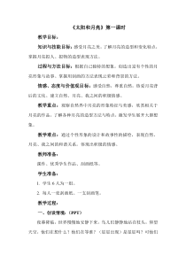小学美术【苏少版】一年级上册《第九课 太阳和月亮》教学设计2