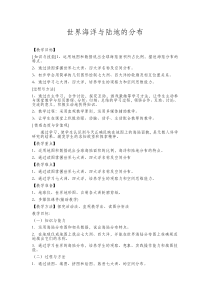 《第二节 海陆分布》教学设计2-中图版地理八年级上册