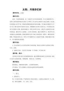 小学美术【苏少版】一年级上册《第九课 太阳和月亮》教学设计4