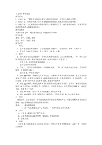 小学美术【苏少版】一年级上册《第九课 太阳和月亮》教学设计5