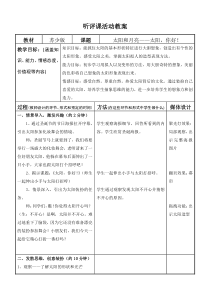 小学美术【苏少版】一年级上册《第九课 太阳和月亮》教学设计3