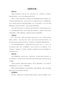小学美术【苏少版】一年级上册《第九课 太阳和月亮》教学设计6