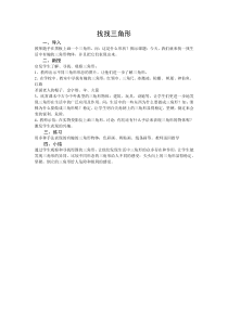 小学美术【苏少版】一年级上册《第六课 找找三角形》教学设计2