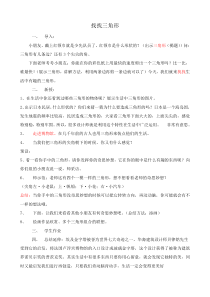 小学美术【苏少版】一年级上册《第六课 找找三角形》教学设计3