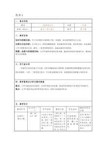 小学美术【苏少版】一年级上册《第七课 形的组合》教学设计1