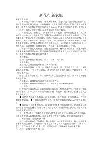 小学美术【苏少版】一年级上册《第三课 新花布 新衣服》教学设计1