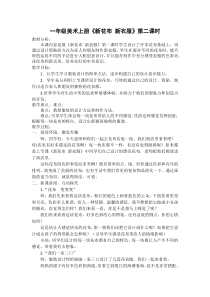 小学美术【苏少版】一年级上册《第三课 新花布 新衣服》教学设计2