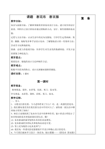 小学美术【苏少版】一年级上册《第三课 新花布 新衣服》教学设计3