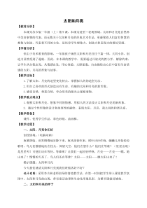小学美术【苏少版】一年级上册《第九课 太阳和月亮》教学设计1
