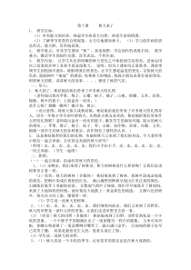小学美术【苏少版】一年级上册《第十课 秋天来了》教学设计1