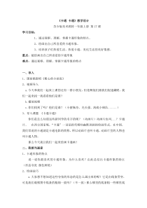 小学美术【苏少版】一年级上册《第十七课 卡通 卡通》教学设计1