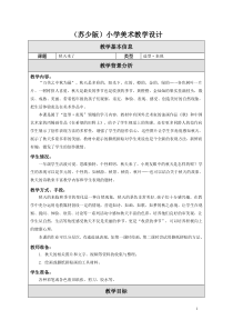 小学美术【苏少版】一年级上册《第十课 秋天来了》教学设计3