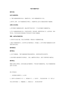 小学美术【苏少版】一年级上册《第十七课 卡通 卡通》教学设计5