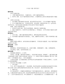 小学美术【苏少版】一年级上册《第十七课 卡通 卡通》教学设计6